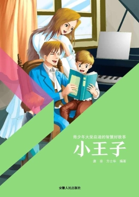 小王子