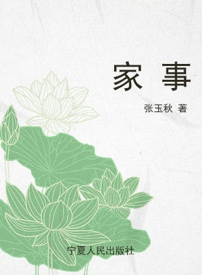 家事