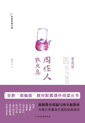 周作人散文集