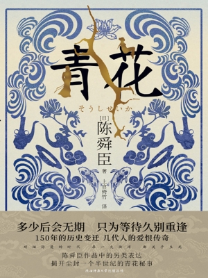 青花
