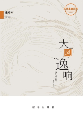 大风逸响