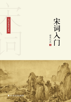 宋词入门