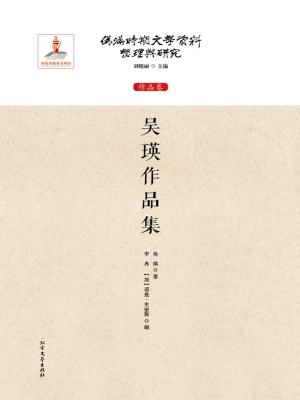 吴瑛作品集