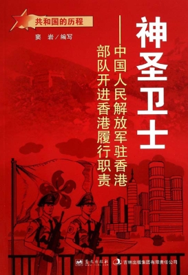 神圣卫士：中国人民解放