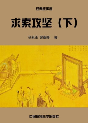 求索攻坚（下）