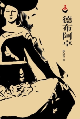 德布阿卓
