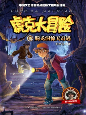 虎克大冒险 12——腾