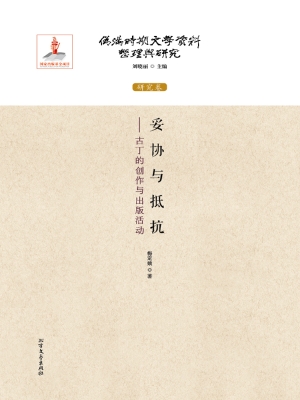 妥协与抵抗——古丁的