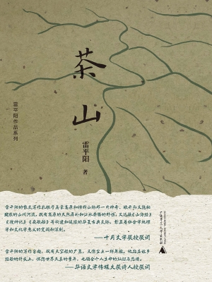 茶山