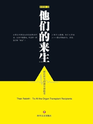 他们的来生——献给所