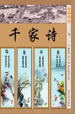 千家诗·花间集n千家