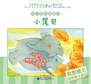 小尾巴
