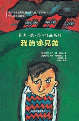 我的狼兄弟