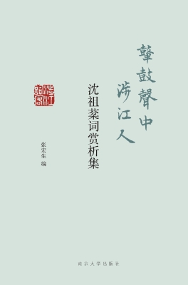 鼙鼓声中涉江人——沈