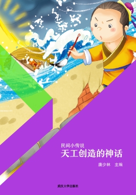 天工创造的神话