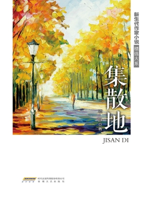 集散地