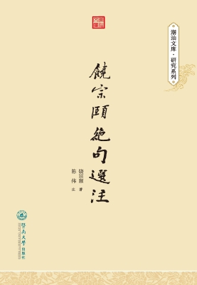 饶宗颐绝句选注