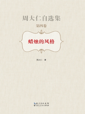 蜡烛的风格
