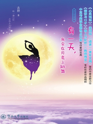 有一天，我会在月亮上跳