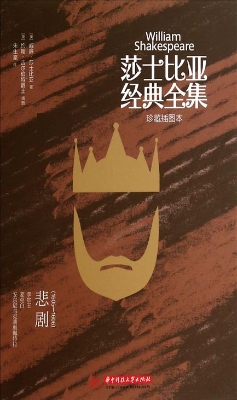 莎士比亚经典全集——