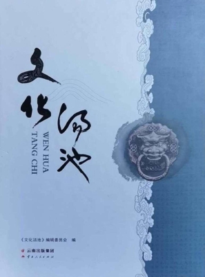 文化汤池