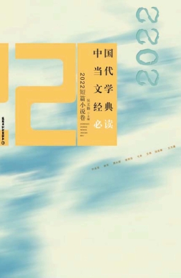 中国当代文学经典必读