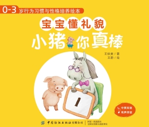 小猪，你真棒