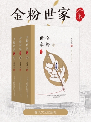 金粉世家