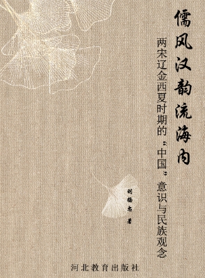 儒风汉韵流海内——两
