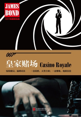 皇家赌场