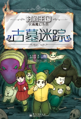 古墓迷踪