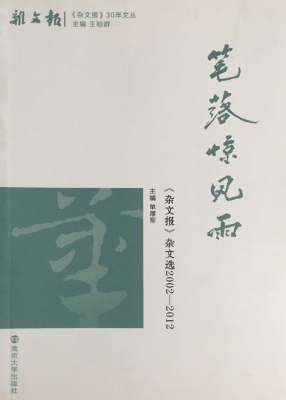 笔落惊风雨
