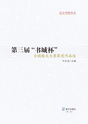 第三届“书城杯”全国