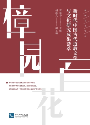 新时代中国古代道教文