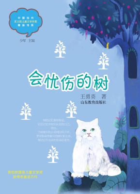 会忧伤的树