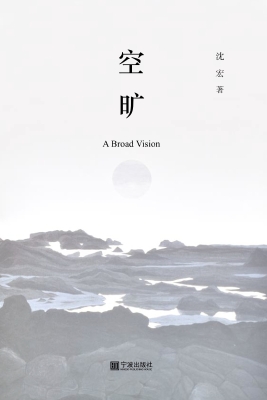 空旷