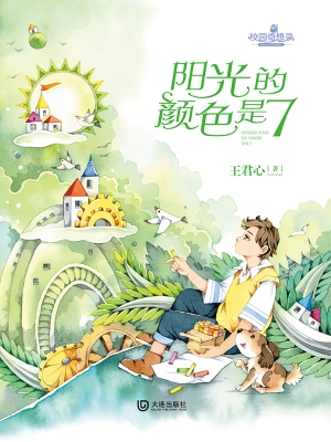 阳光的颜色是7