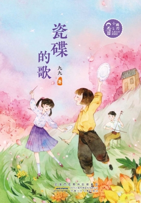 瓷碟的歌