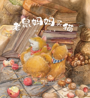 老鼠妈妈买猫
