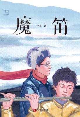 魔笛