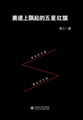 赛道上飘起的五星红旗