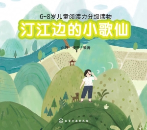 汀江边的小歌仙