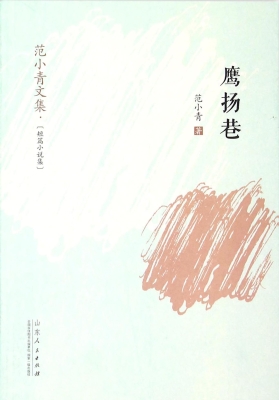 鹰扬巷