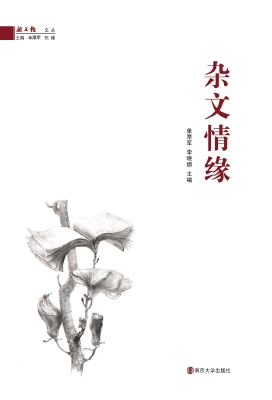 杂文情缘
