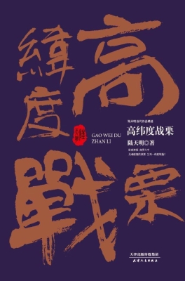 高纬度战栗