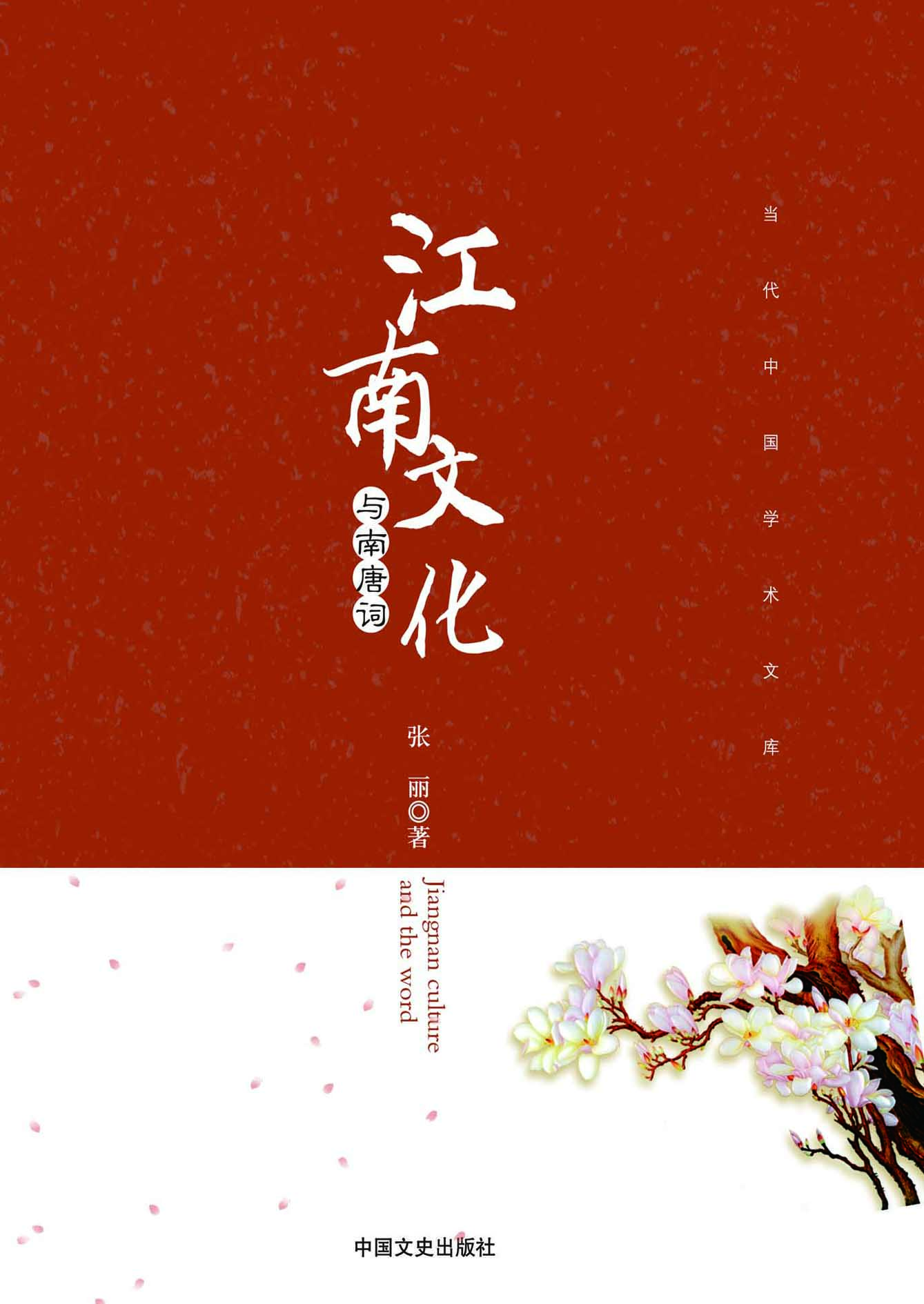 江南文化与南唐词