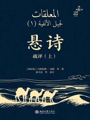 悬诗疏评（上）