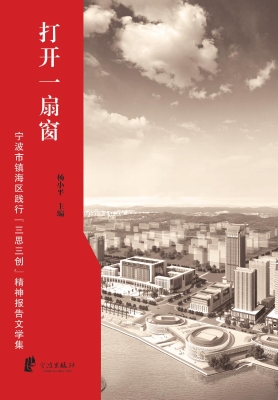 打开一扇窗——宁波市
