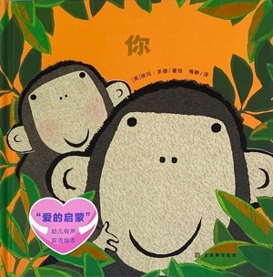 “爱的启蒙”幼儿有声