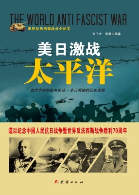 美日激战太平洋